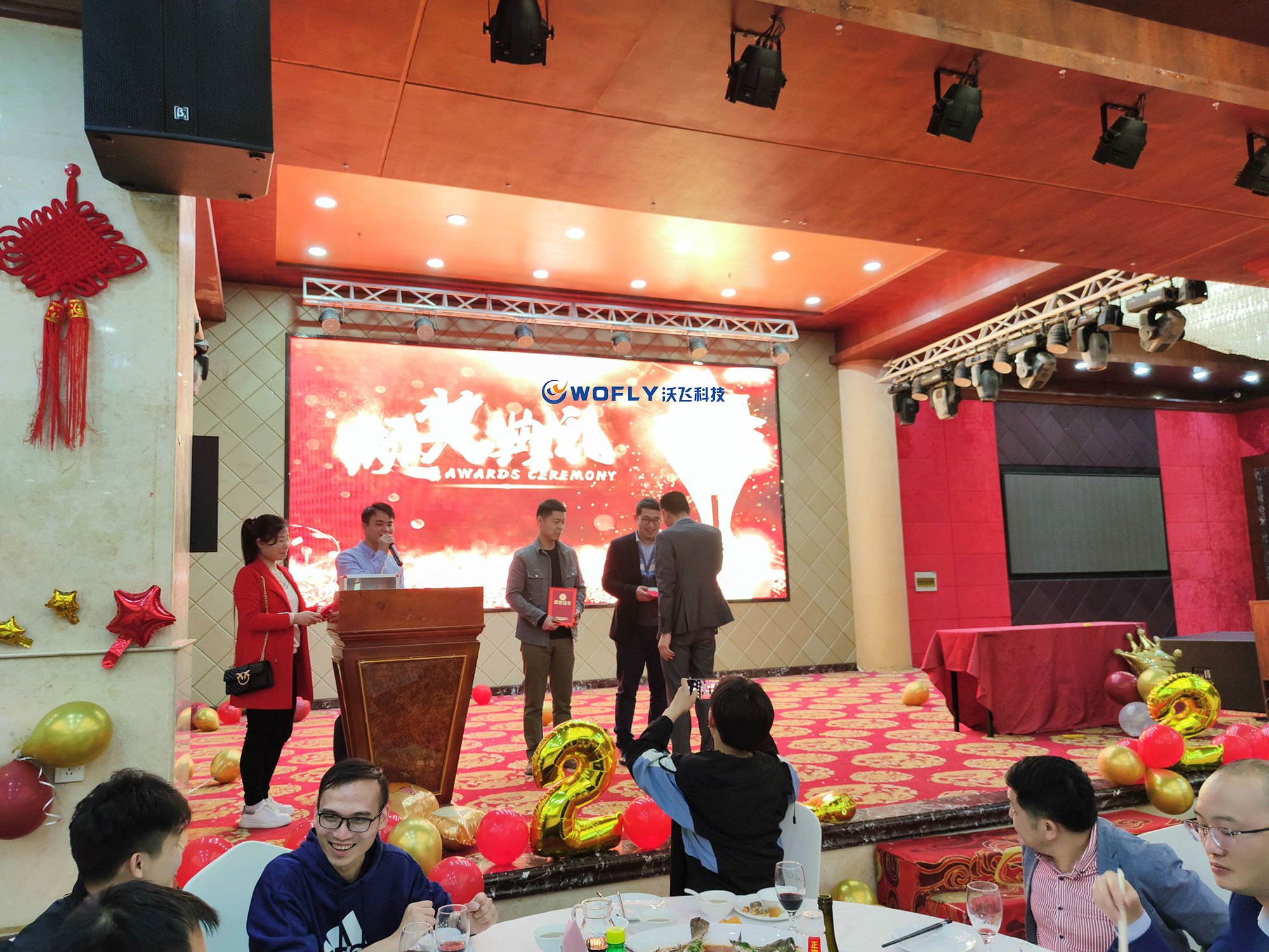 深圳沃飛科技年會評優(yōu)頒獎