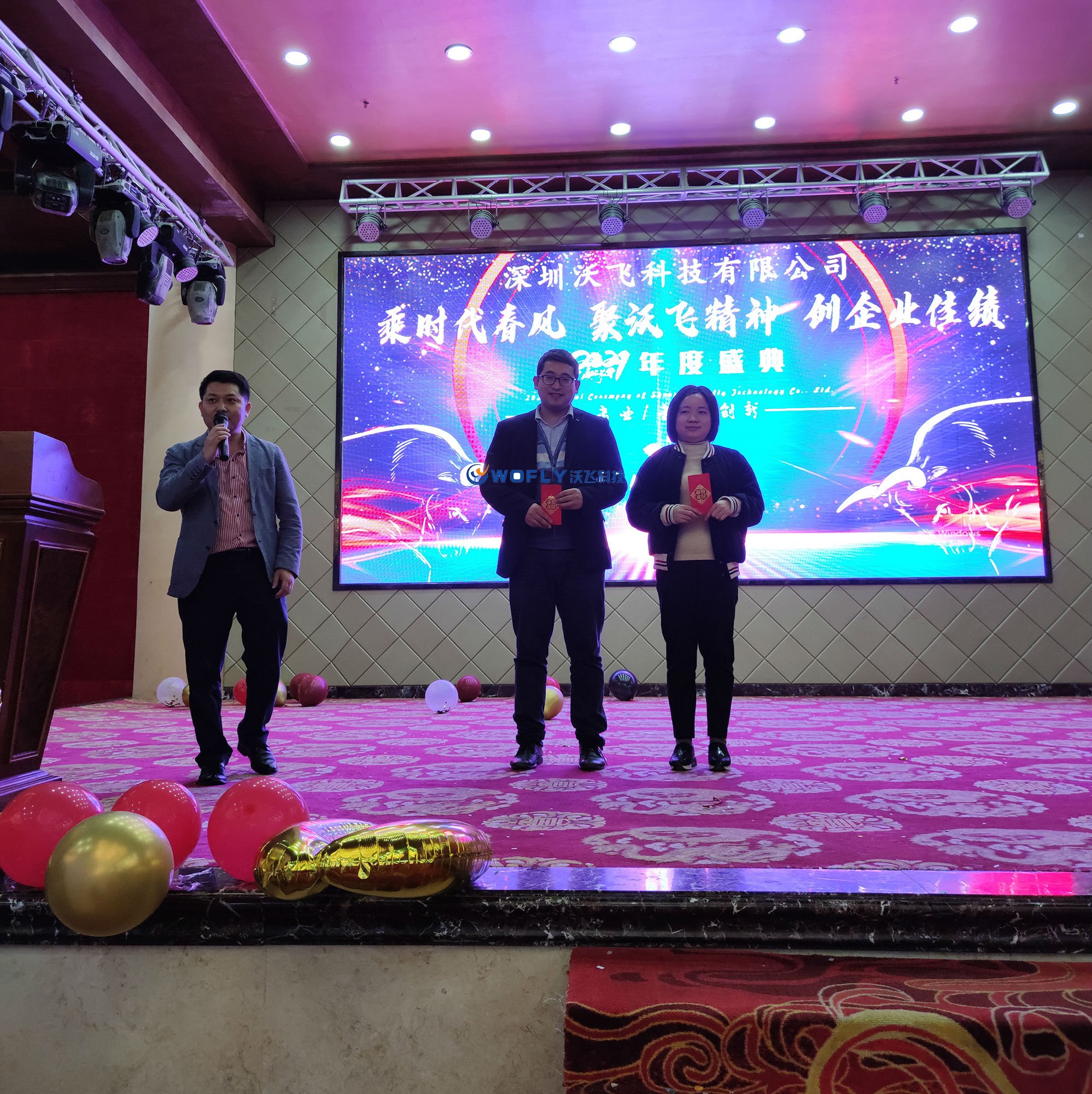 沃飛年會銷售獎勵