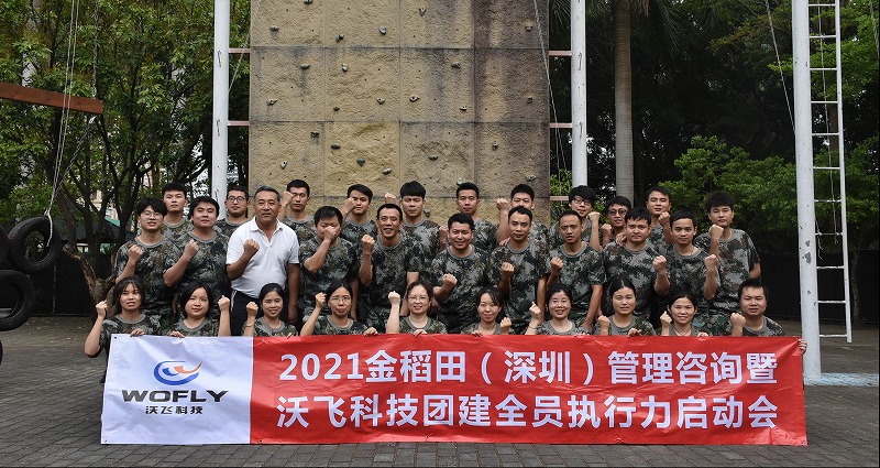 凝心聚力，夢想啟航，熱烈祝賀沃飛科技團建拓展圓滿畢業(yè)！